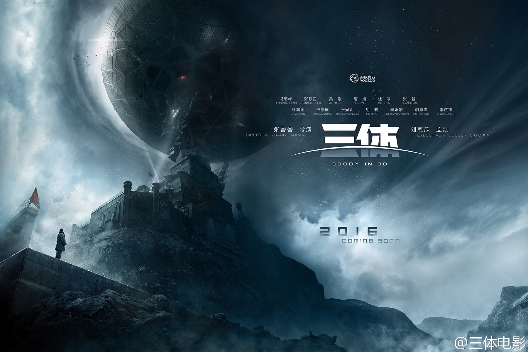 《星战》《魔兽》《三体》 2016大片连连看