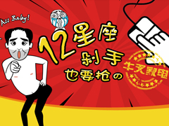 十二星座剁手也要抢的牛叉家电