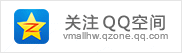关注QQ空间