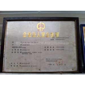 企业法人营业执照
