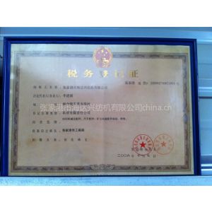 税务登记证