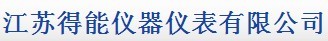 江苏得能仪器仪表有限公司
