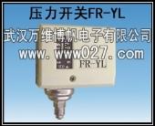压力开关 FR-YL