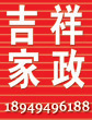 凤阳吉祥家政