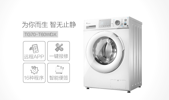 滚筒洗衣机