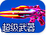创想兵团远征
