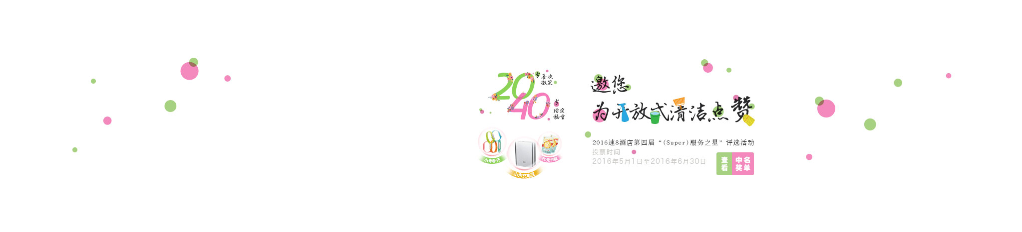速8服务之星
