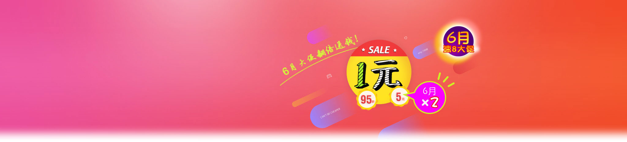 1元购惊喜