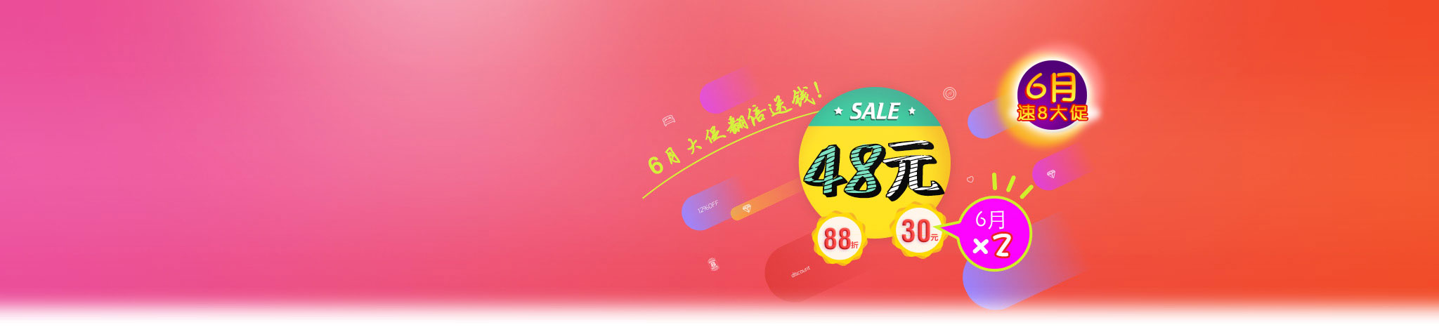 48元获VIP 含30元余额