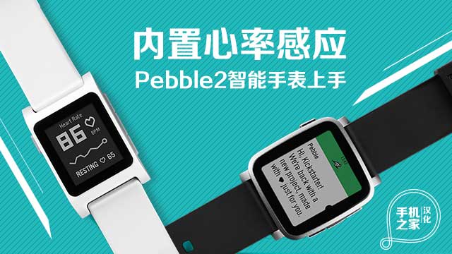 内置心率感应 Pebble2智能手表