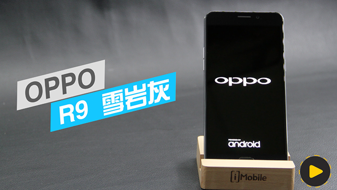 [开箱] OPPO R9「雪岩灰」新品开箱