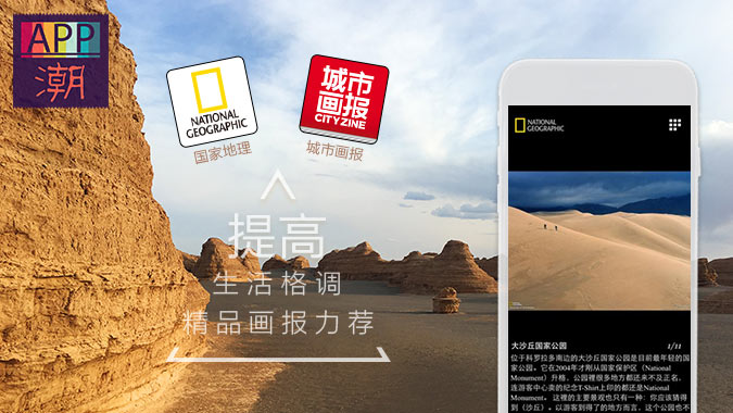 [APP潮] 提高生活格调 精品画报力荐