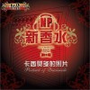 新香水乐队 - 卡西莫多的照片 试听