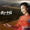刘子琪 - 我的中国 (EP) 试听