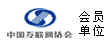 中国互联网协会