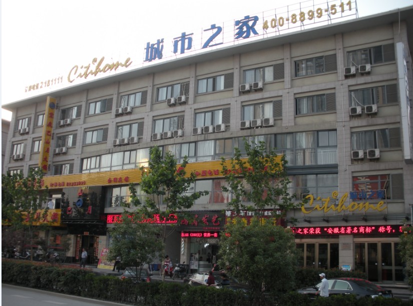 城市之家(巢湖)长江中路店