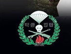 这支部队是韩青年的噩梦