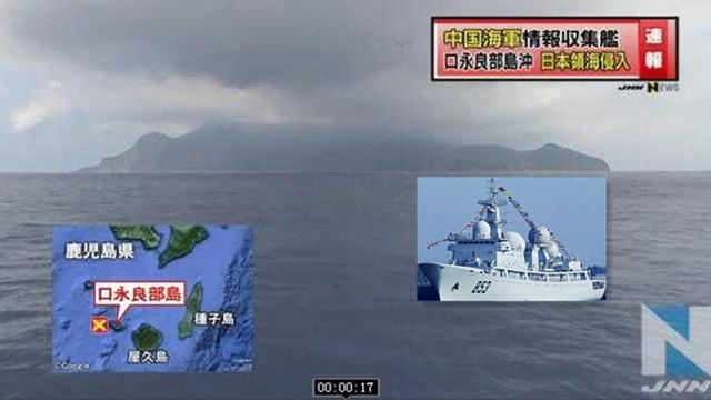 有情况！日本防卫省称中国军舰进入日本“领海”