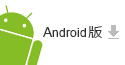 百度音乐Android版