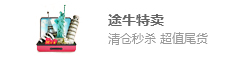 超值特卖-底部