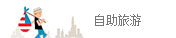 自助