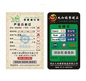 防伪合格证3
