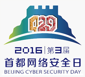 429首都网络安全日