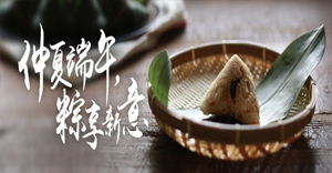 粽享新意