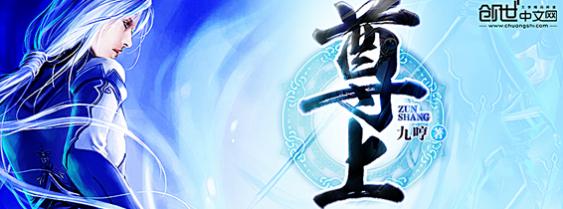 尊上 [玄幻] 九哼著