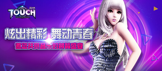 Touch新服开启