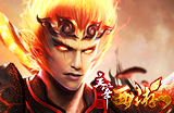 主宰西游