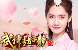 武神赵子龙